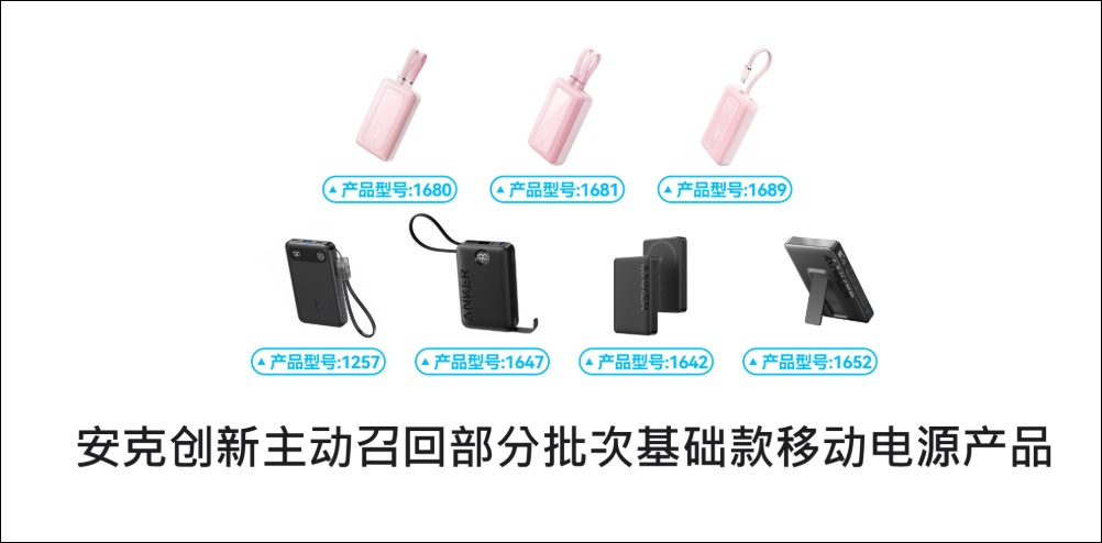 電池原料有安全疑慮,Anker 主動召回七款行動電源產品(台灣召回辦法公布) - 電腦王阿達 電池原料有安全疑慮,Anker 主動召回七款行動電源產品(台灣召回辦法公布) - 電腦王阿達