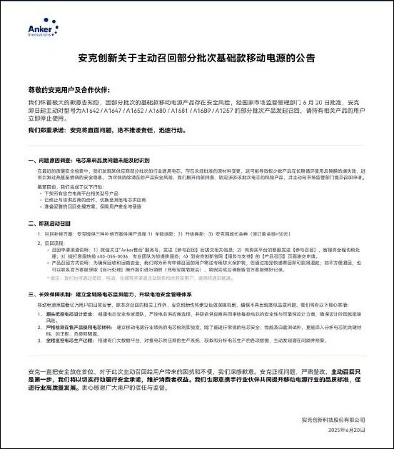 電池原料有安全疑慮,Anker 主動召回七款行動電源產品(台灣召回辦法公布) - 電腦王阿達 電池原料有安全疑慮,Anker 主動召回七款行動電源產品(台灣召回辦法公布) - 電腦王阿達