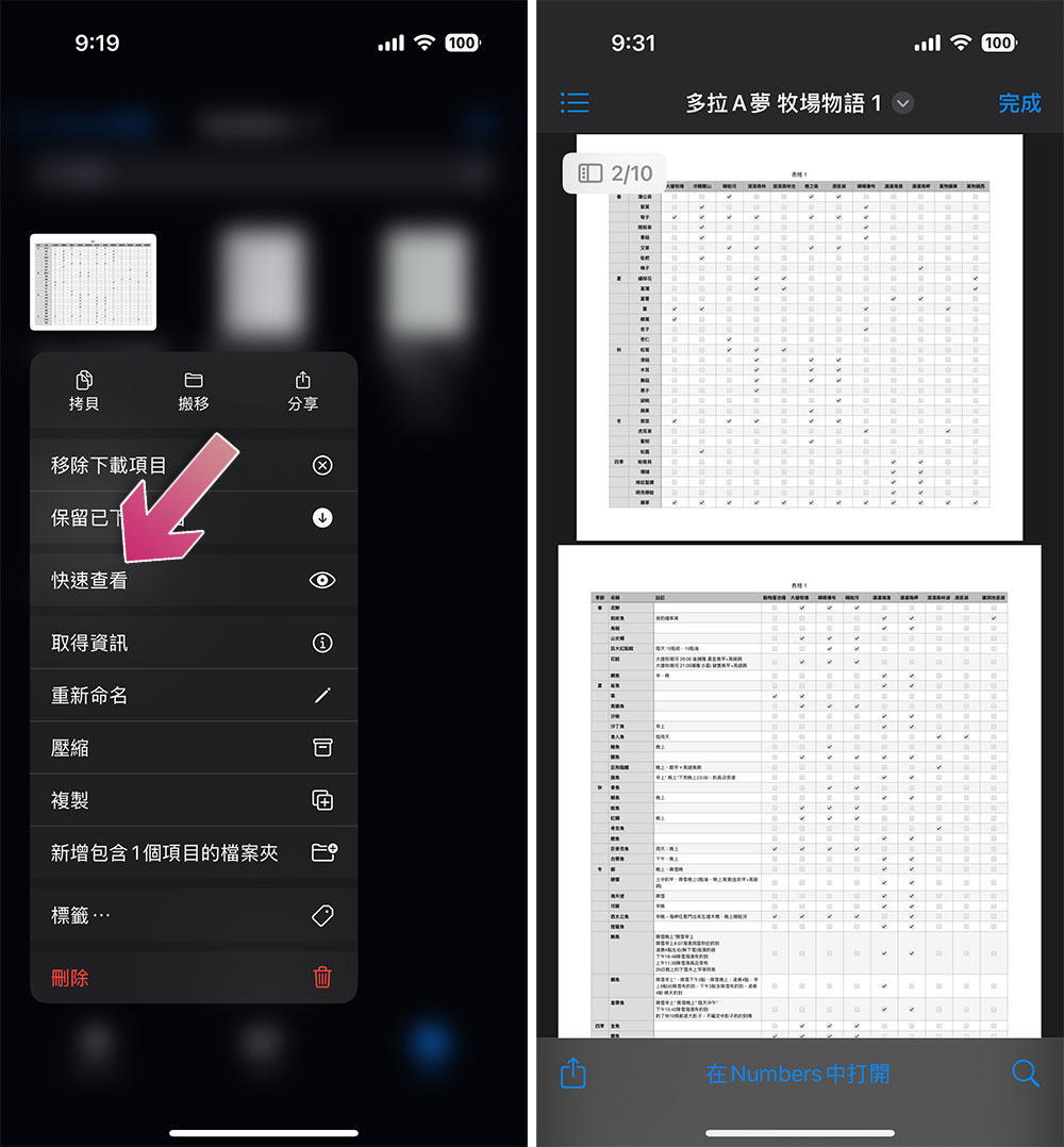 iPhone 檔案 App 比你想的更方便!這些功能超實用 - 電腦王阿達 iPhone 檔案 App 比你想的更方便!這些功能超實用 - 電腦王阿達