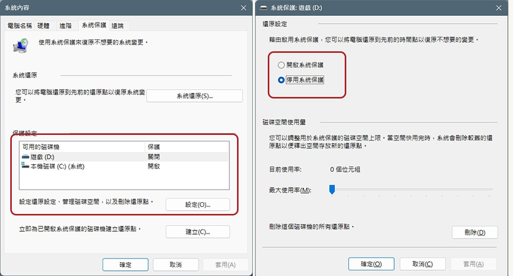 如何在 Windows 11 24H2 系統建立系統還原點?還原點有效時間是多長? - 電腦王阿達 如何在 Windows 11 24H2 系統建立系統還原點?還原點有效時間是多長? - 電腦王阿達