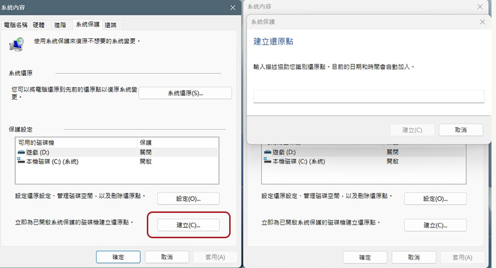 如何在 Windows 11 24H2 系統建立系統還原點?還原點有效時間是多長? - 電腦王阿達 如何在 Windows 11 24H2 系統建立系統還原點?還原點有效時間是多長? - 電腦王阿達
