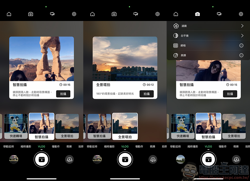 COMITOK MOGO 手機穩定器開箱動手玩|與 Apple DockKit 連動,讓穩定器成為你的隨行攝影師! - 電腦王阿達 COMITOK MOGO 手機穩定器開箱動手玩|與 Apple DockKit 連動,讓穩定器成為你的隨行攝影師! - 電腦王阿達