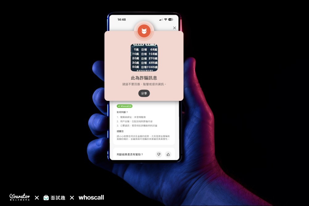 求職陷阱猖獗,15% Z世代曾遭求職詐騙,Whoscall 攜手業界打造數位防線 - 電腦王阿達 求職陷阱猖獗,15% Z世代曾遭求職詐騙,Whoscall 攜手業界打造數位防線 - 電腦王阿達