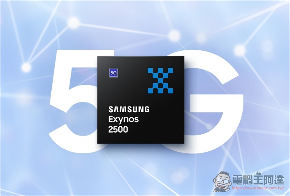 三星正式發表Exynos 2500晶片:3nm GAA製程、Cortex-X925、強化GPU與衛星訊息支援 - 電腦王阿達 三星正式發表Exynos 2500晶片:3nm GAA製程、Cortex-X925、強化GPU與衛星訊息支援 - 電腦王阿達