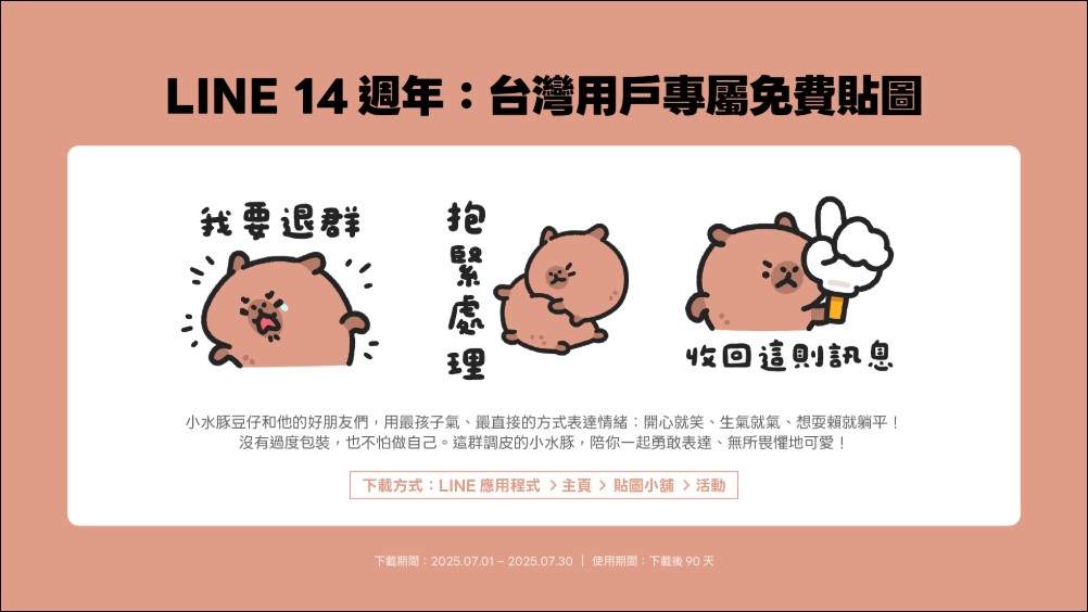 LINE慶祝14週年:從通訊連結每日生活,共創LINEguage溝通心文化 - 電腦王阿達 LINE慶祝14週年:從通訊連結每日生活,共創LINEguage溝通心文化 - 電腦王阿達