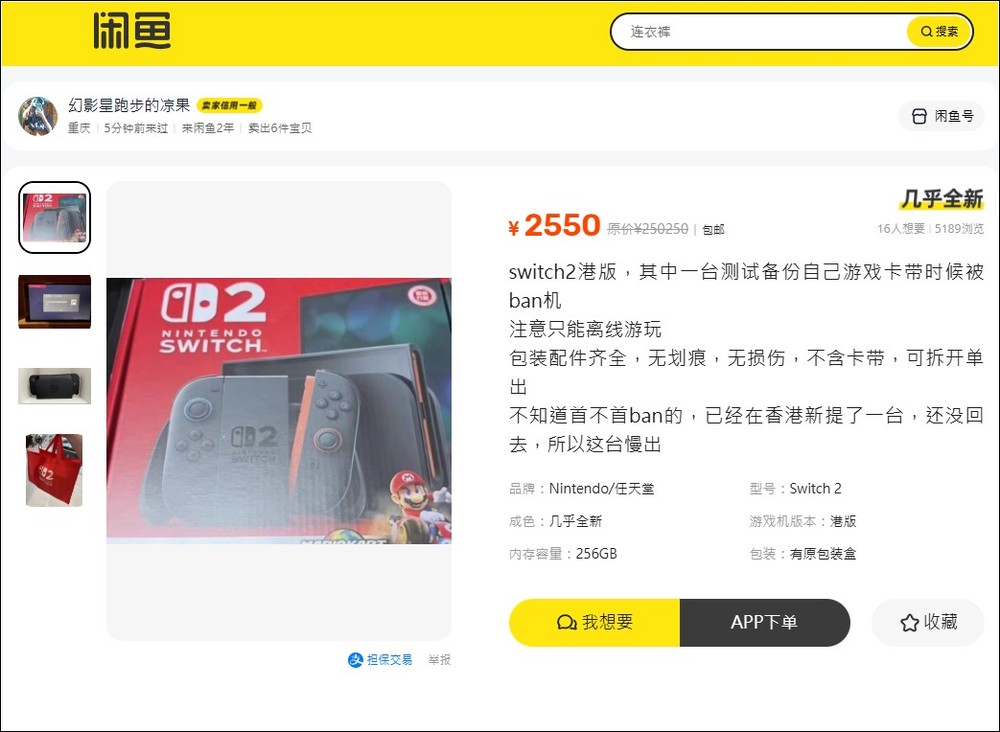 被 Ban 的 Nintendo Switch 2 主機已在二手市場販售,日本網友分享任天堂拒解封回應 - 電腦王阿達 被 Ban 的 Nintendo Switch 2 主機已在二手市場販售,日本網友分享任天堂拒解封回應 - 電腦王阿達