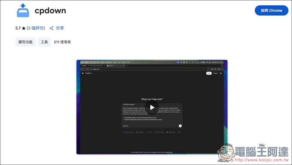 cpdown 一鍵複製網頁內容、YouTube 字幕並轉換為 Markdown 格式的免費擴充功能 - 電腦王阿達 cpdown 一鍵複製網頁內容、YouTube 字幕並轉換為 Markdown 格式的免費擴充功能 - 電腦王阿達