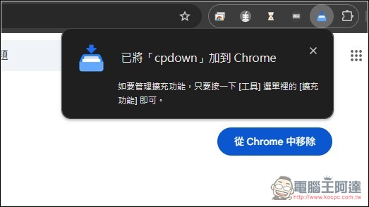 cpdown 一鍵複製網頁內容、YouTube 字幕並轉換為 Markdown 格式的免費擴充功能 - 電腦王阿達 cpdown 一鍵複製網頁內容、YouTube 字幕並轉換為 Markdown 格式的免費擴充功能 - 電腦王阿達