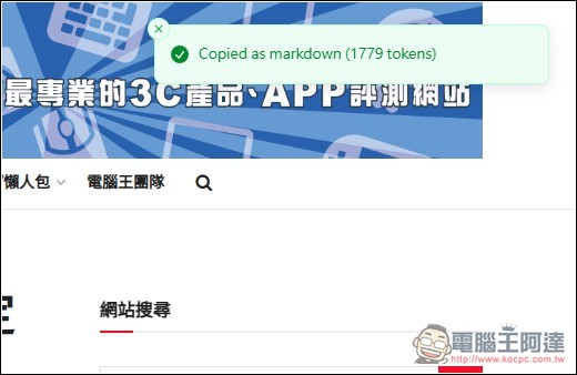 cpdown 一鍵複製網頁內容、YouTube 字幕並轉換為 Markdown 格式的免費擴充功能 - 電腦王阿達 cpdown 一鍵複製網頁內容、YouTube 字幕並轉換為 Markdown 格式的免費擴充功能 - 電腦王阿達