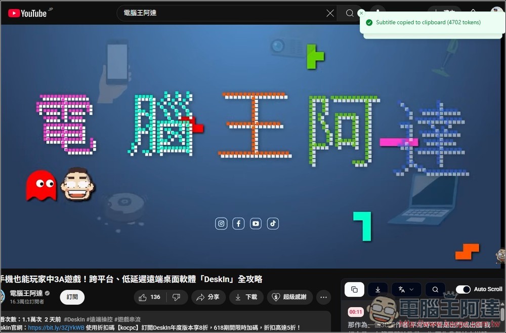 cpdown 一鍵複製網頁內容、YouTube 字幕並轉換為 Markdown 格式的免費擴充功能 - 電腦王阿達 cpdown 一鍵複製網頁內容、YouTube 字幕並轉換為 Markdown 格式的免費擴充功能 - 電腦王阿達