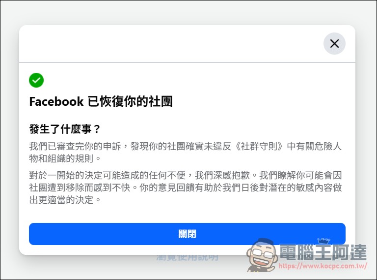 大量臉書社團無預警遭Meta封鎖,大規模停權疑是AI出包 - 電腦王阿達 大量臉書社團無預警遭Meta封鎖,大規模停權疑是AI出包 - 電腦王阿達