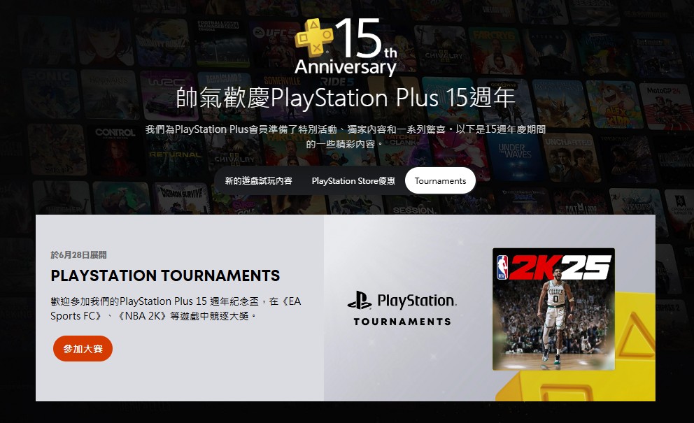 真有誠意!PlayStation Plus 慶祝 15 週年,下個月免費送《暗黑破壞神 IV》、《拳皇 XV》等遊戲 - 電腦王阿達 真有誠意!PlayStation Plus 慶祝 15 週年,下個月免費送《暗黑破壞神 IV》、《拳皇 XV》等遊戲 - 電腦王阿達