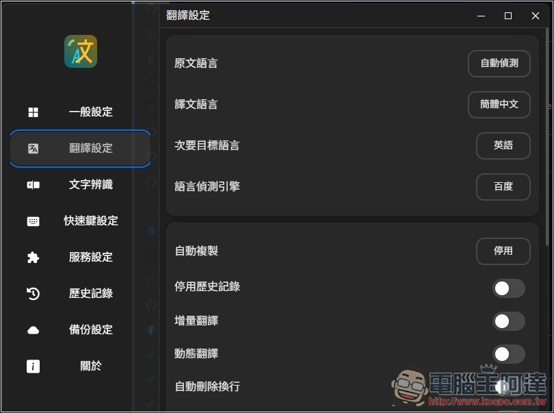 Pot 免費本地翻譯器,一次獲得多個翻譯服務結果、內建 OCR 辨識、截圖翻譯功能 - 電腦王阿達 Pot 免費本地翻譯器,一次獲得多個翻譯服務結果、內建 OCR 辨識、截圖翻譯功能 - 電腦王阿達