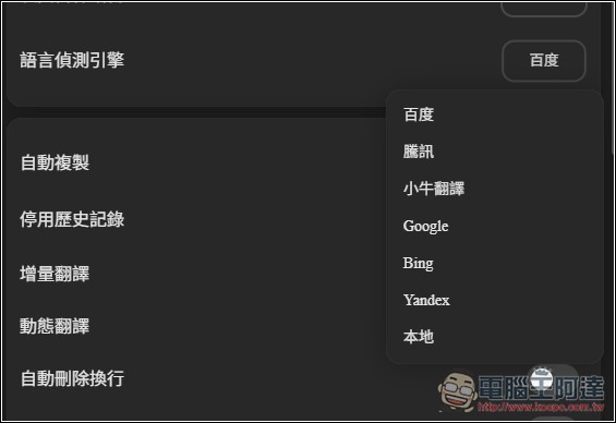 Pot 免費本地翻譯器,一次獲得多個翻譯服務結果、內建 OCR 辨識、截圖翻譯功能 - 電腦王阿達 Pot 免費本地翻譯器,一次獲得多個翻譯服務結果、內建 OCR 辨識、截圖翻譯功能 - 電腦王阿達