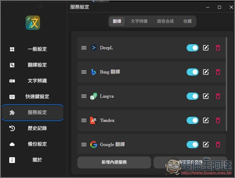 Pot 免費本地翻譯器,一次獲得多個翻譯服務結果、內建 OCR 辨識、截圖翻譯功能 - 電腦王阿達 Pot 免費本地翻譯器,一次獲得多個翻譯服務結果、內建 OCR 辨識、截圖翻譯功能 - 電腦王阿達