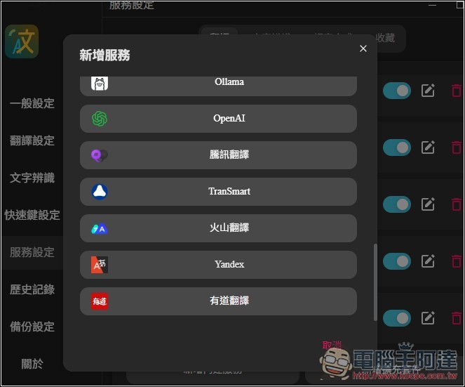Pot 免費本地翻譯器,一次獲得多個翻譯服務結果、內建 OCR 辨識、截圖翻譯功能 - 電腦王阿達 Pot 免費本地翻譯器,一次獲得多個翻譯服務結果、內建 OCR 辨識、截圖翻譯功能 - 電腦王阿達
