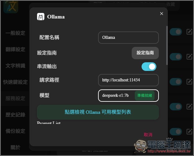 Pot 免費本地翻譯器,一次獲得多個翻譯服務結果、內建 OCR 辨識、截圖翻譯功能 - 電腦王阿達 Pot 免費本地翻譯器,一次獲得多個翻譯服務結果、內建 OCR 辨識、截圖翻譯功能 - 電腦王阿達