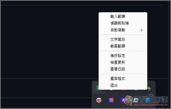 Pot 免費本地翻譯器,一次獲得多個翻譯服務結果、內建 OCR 辨識、截圖翻譯功能 - 電腦王阿達 Pot 免費本地翻譯器,一次獲得多個翻譯服務結果、內建 OCR 辨識、截圖翻譯功能 - 電腦王阿達