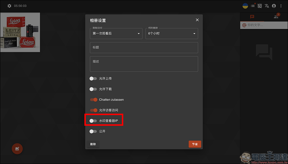 Unsee 免費圖片分享工具:浮水印防截圖、限時自刪,安全又方便! - 電腦王阿達 Unsee