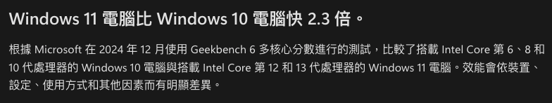 Win 11 效能提升 2.3 倍?微軟被抓包拿 9 年前的 Win 10 老電腦當對手 - 電腦王阿達 Win 11 效能提升 2.3 倍?微軟被抓包拿 9 年前的 Win 10 老電腦當對手 - 電腦王阿達