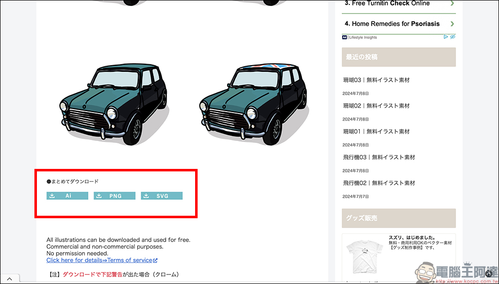 找插圖不求人!Vector Shelf 日本設計師開放 1000 張手繪插圖免費下載,可商業使用 - 電腦王阿達 Vector Shelf