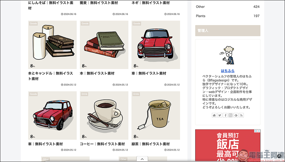 找插圖不求人!Vector Shelf 日本設計師開放 1000 張手繪插圖免費下載,可商業使用 - 電腦王阿達 Vector Shelf