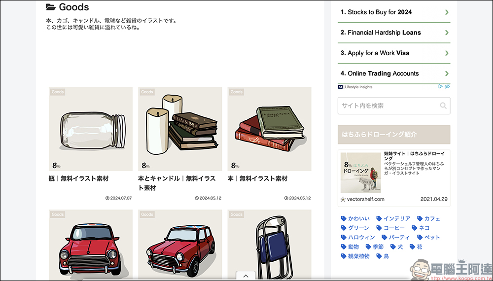 找插圖不求人!Vector Shelf 日本設計師開放 1000 張手繪插圖免費下載,可商業使用 - 電腦王阿達 Vector Shelf