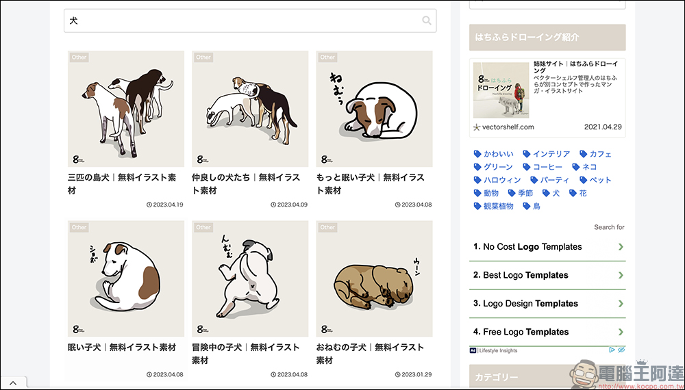 找插圖不求人!Vector Shelf 日本設計師開放 1000 張手繪插圖免費下載,可商業使用 - 電腦王阿達 Vector Shelf