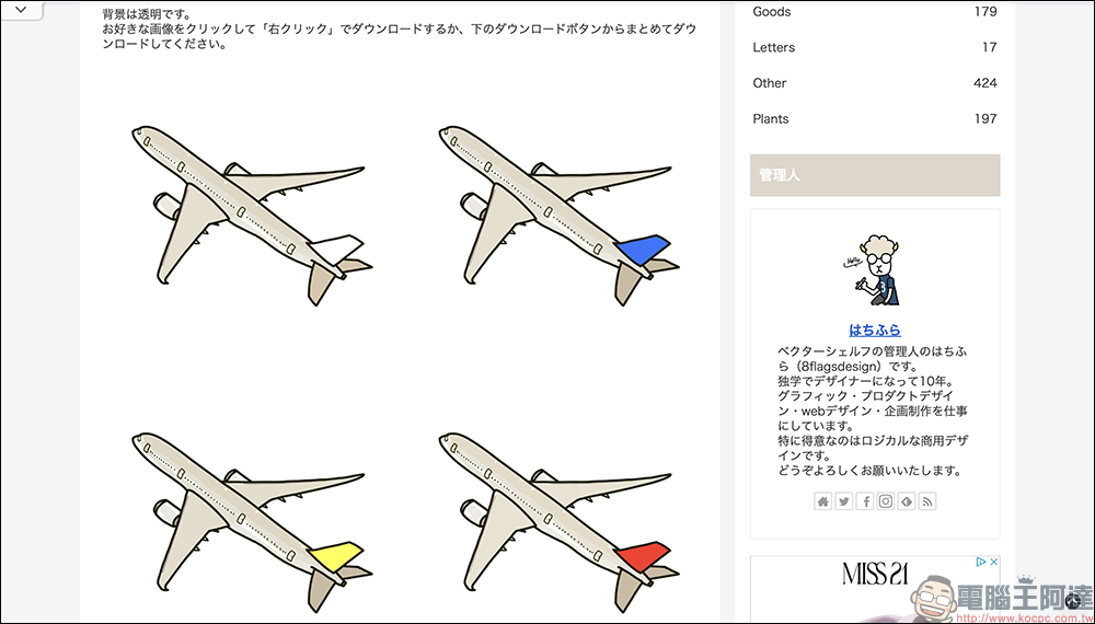 找插圖不求人!Vector Shelf 日本設計師開放 1000 張手繪插圖免費下載,可商業使用 - 電腦王阿達 Vector Shelf