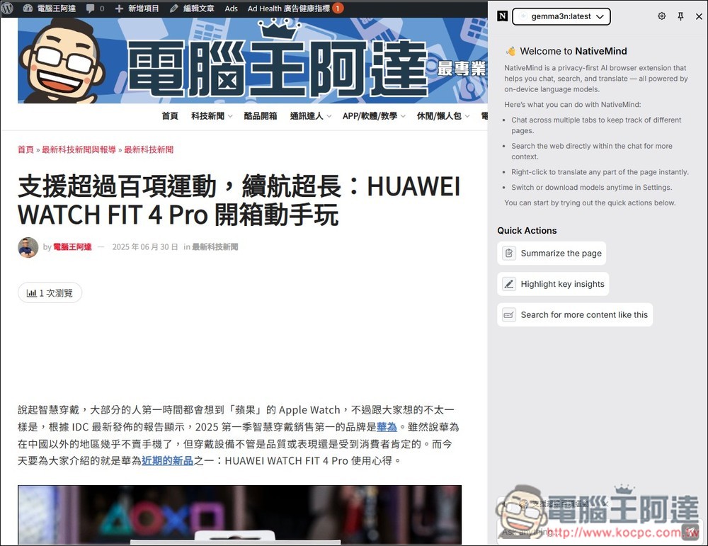 NativeMind 讓你在瀏覽器側邊欄,跟本地 LLM 模型聊天的免費擴充功能,能閱讀網頁並對話和翻譯 - 電腦王阿達 NativeMind 讓你在瀏覽器側邊欄,跟本地 LLM 模型聊天的免費擴充功能,能閱讀網頁並對話和翻譯 - 電腦王阿達