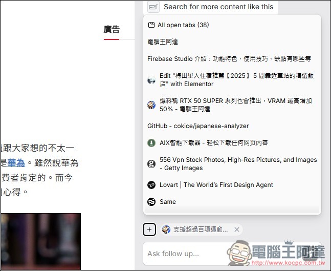 NativeMind 讓你在瀏覽器側邊欄,跟本地 LLM 模型聊天的免費擴充功能,能閱讀網頁並對話和翻譯 - 電腦王阿達 NativeMind 讓你在瀏覽器側邊欄,跟本地 LLM 模型聊天的免費擴充功能,能閱讀網頁並對話和翻譯 - 電腦王阿達