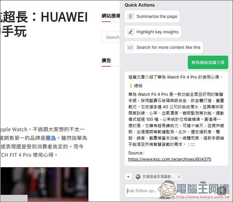 NativeMind 讓你在瀏覽器側邊欄,跟本地 LLM 模型聊天的免費擴充功能,能閱讀網頁並對話和翻譯 - 電腦王阿達 NativeMind 讓你在瀏覽器側邊欄,跟本地 LLM 模型聊天的免費擴充功能,能閱讀網頁並對話和翻譯 - 電腦王阿達