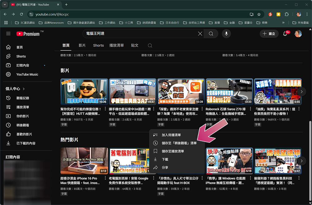 初學者該學會的 6 個 YouTube 小技巧 - 電腦王阿達 初學者該學會的 6 個 YouTube 小技巧 - 電腦王阿達