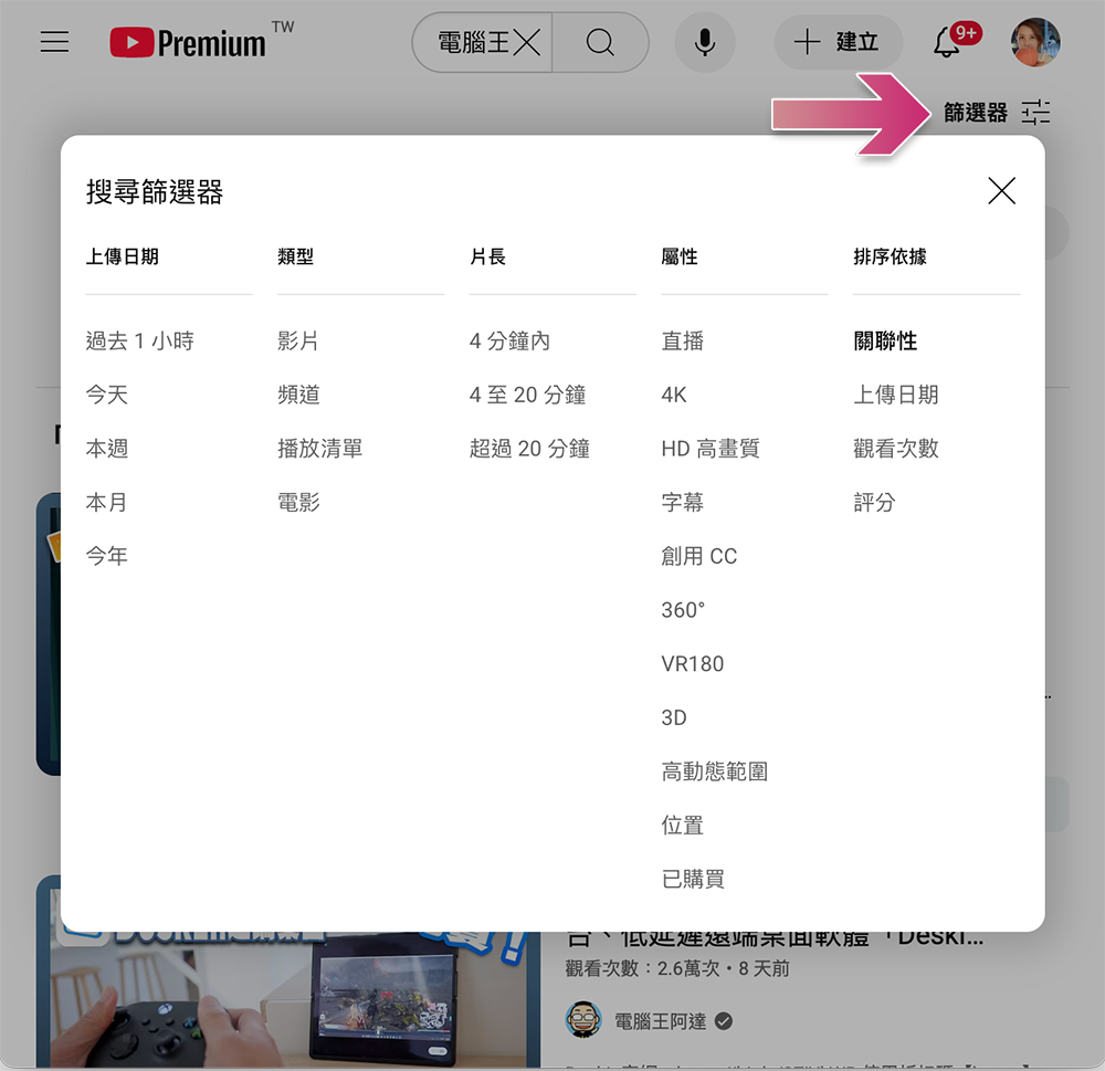 初學者該學會的 6 個 YouTube 小技巧 - 電腦王阿達 初學者該學會的 6 個 YouTube 小技巧 - 電腦王阿達