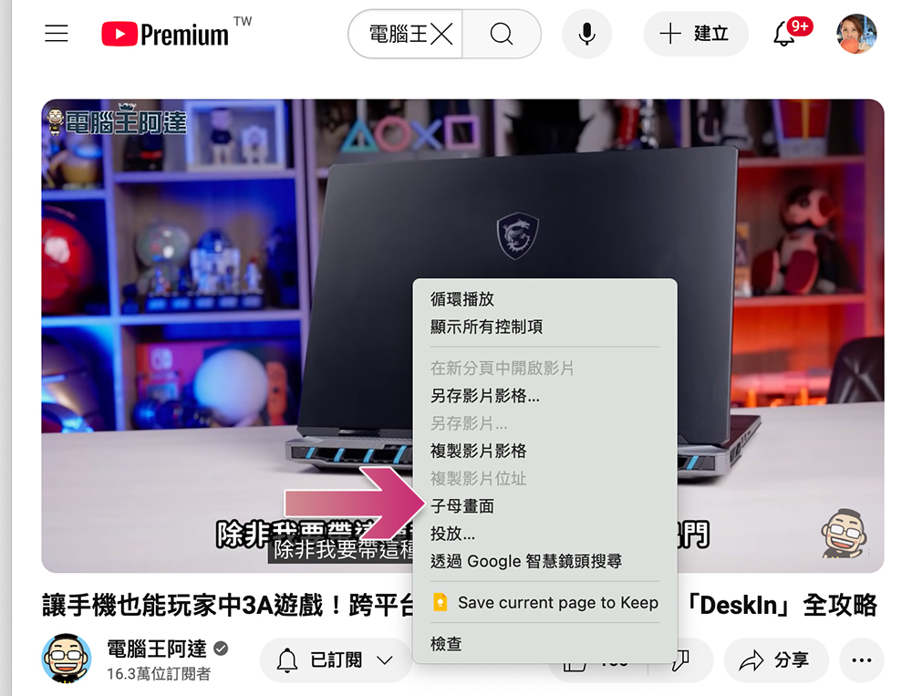 初學者該學會的 6 個 YouTube 小技巧 - 電腦王阿達 初學者該學會的 6 個 YouTube 小技巧 - 電腦王阿達