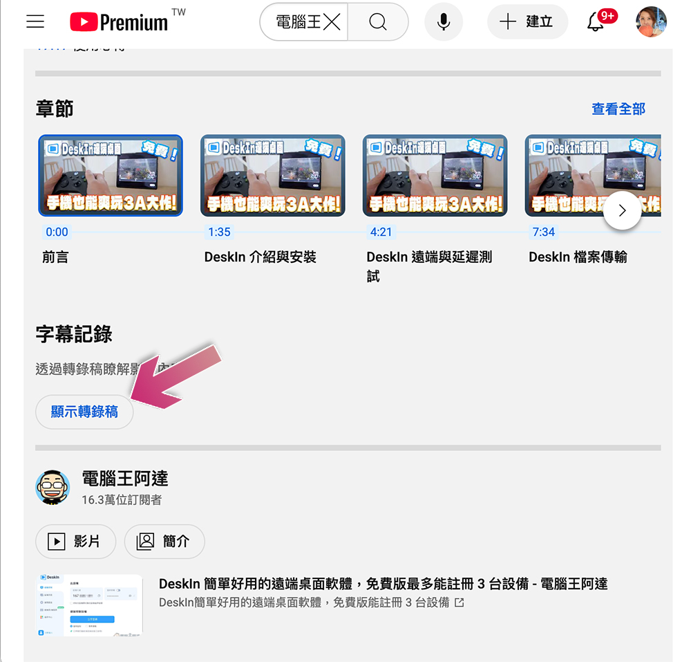 初學者該學會的 6 個 YouTube 小技巧 - 電腦王阿達 初學者該學會的 6 個 YouTube 小技巧 - 電腦王阿達