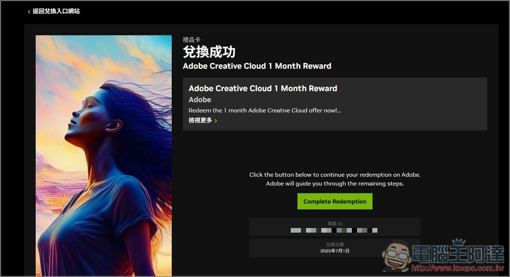 RTX 50/40/30 用戶別忘了拿!NVIDIA 送至少一個月 Adobe Creative Cloud 免費試用(免填付款資料) - 電腦王阿達 RTX 50/40/30 用戶別忘了拿!NVIDIA 送至少一個月 Adobe Creative Cloud 免費試用(免填付款資料) - 電腦王阿達
