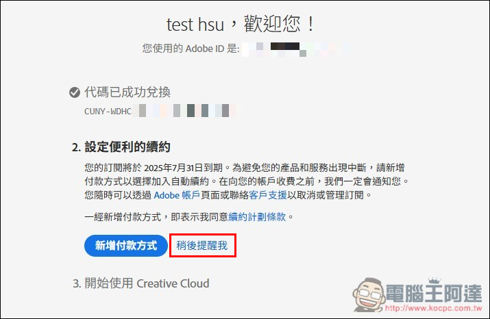 RTX 50/40/30 用戶別忘了拿!NVIDIA 送至少一個月 Adobe Creative Cloud 免費試用(免填付款資料) - 電腦王阿達 RTX 50/40/30 用戶別忘了拿!NVIDIA 送至少一個月 Adobe Creative Cloud 免費試用(免填付款資料) - 電腦王阿達