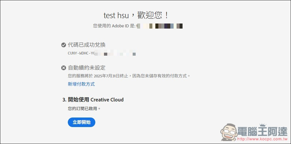 RTX 50/40/30 用戶別忘了拿!NVIDIA 送至少一個月 Adobe Creative Cloud 免費試用(免填付款資料) - 電腦王阿達 RTX 50/40/30 用戶別忘了拿!NVIDIA 送至少一個月 Adobe Creative Cloud 免費試用(免填付款資料) - 電腦王阿達