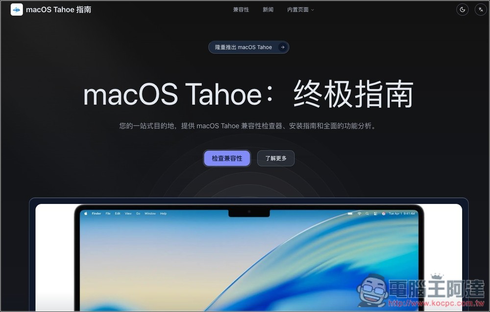 「macOS Tahoe 指南」一站檢查你的 Mac 升級後是否能使用所有新功能,相容性有多少 - 電腦王阿達 「macOS Tahoe 指南」一站檢查你的 Mac 升級後是否能使用所有新功能,相容性有多少 - 電腦王阿達