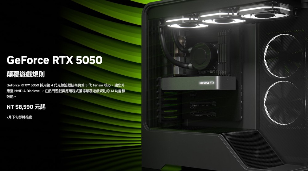 NVIDIA GeForce RTX 5050 遊戲實測現身,還是略輸 RTX 4060 - 電腦王阿達 NVIDIA GeForce RTX 5050 遊戲實測現身,還是略輸 RTX 4060 - 電腦王阿達