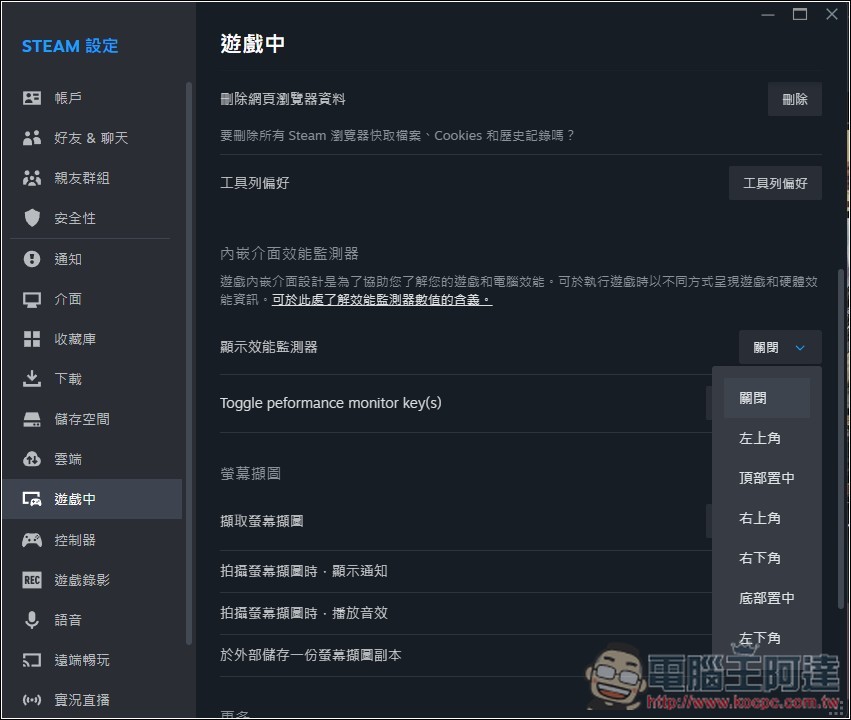 遊戲卡頓、掉幀?Steam 正式推出「效能監視器」功能,幫你快速找出元凶 - 電腦王阿達 遊戲卡頓、掉幀?Steam 正式推出「效能監視器」功能,幫你快速找出元凶 - 電腦王阿達
