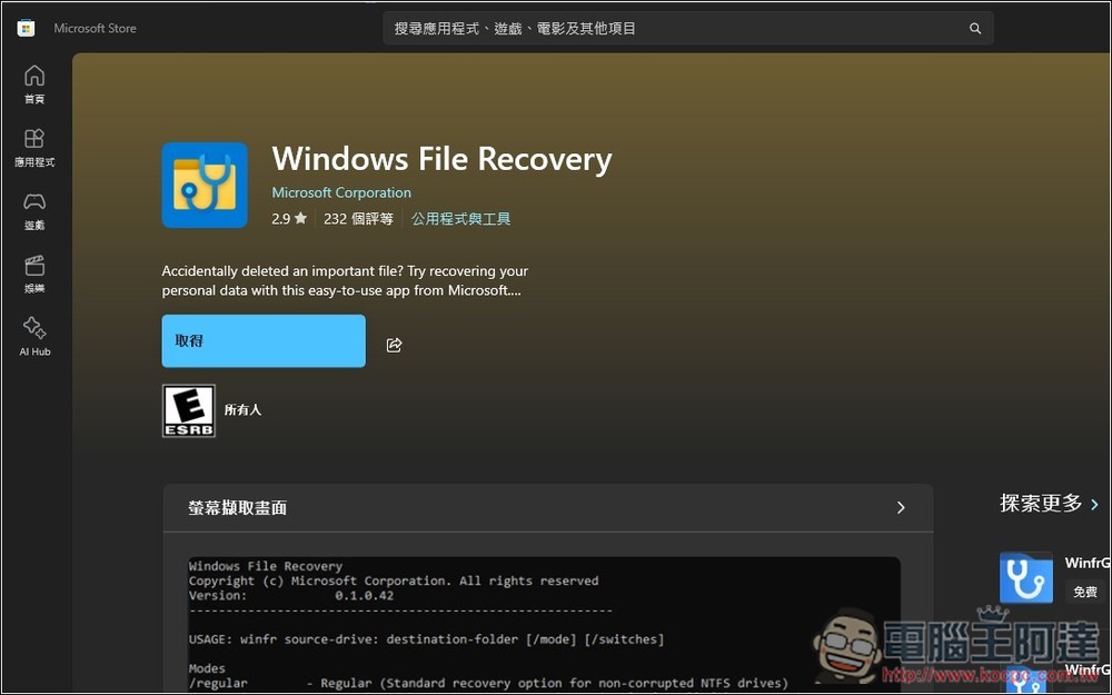 免費救回誤刪資料!Windows File Recovery 檔案恢復工具教你怎麼用 - 電腦王阿達 免費救回誤刪資料!Windows File Recovery 檔案恢復工具教你怎麼用 - 電腦王阿達