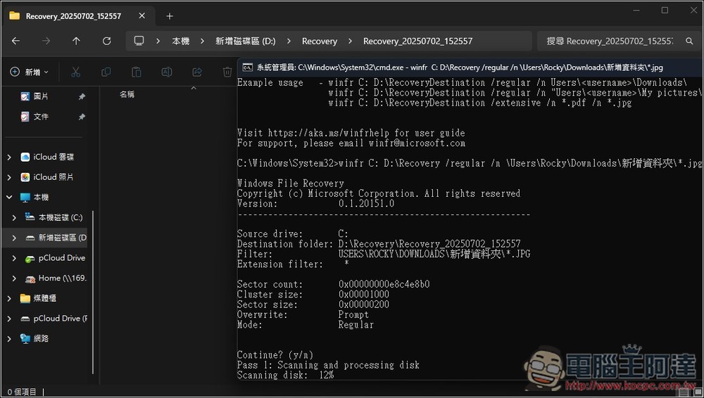 免費救回誤刪資料!Windows File Recovery 檔案恢復工具教你怎麼用 - 電腦王阿達 免費救回誤刪資料!Windows File Recovery 檔案恢復工具教你怎麼用 - 電腦王阿達