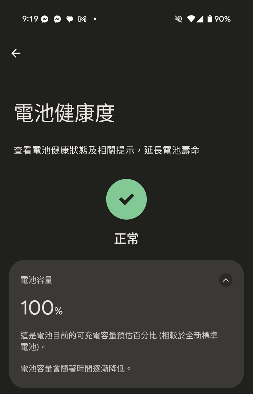 你該了解的 Android 電池健康工具重點關鍵 - 電腦王阿達 你該了解的 Android 電池健康工具重點關鍵 - 電腦王阿達
