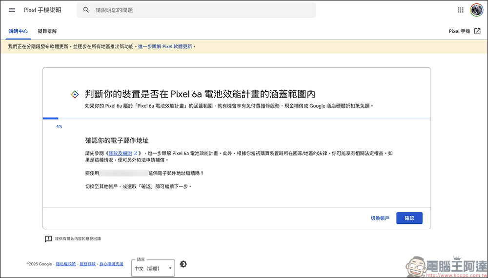 Google Pixel 6a 將推送強制更新限電降低過熱風險,Google 公布免費換電池與補償方案 - 電腦王阿達 Google Pixel