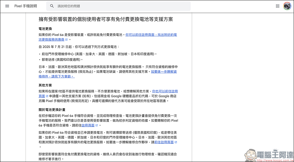 Google Pixel 6a 將推送強制更新限電降低過熱風險,Google 公布免費換電池與補償方案 - 電腦王阿達 Google Pixel