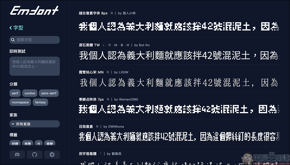 近百款免費中文字型任你挑!Emfont 免費中文網頁字型網站, 一行程式碼搞定中文字型嵌入 - 電腦王阿達 Emfont