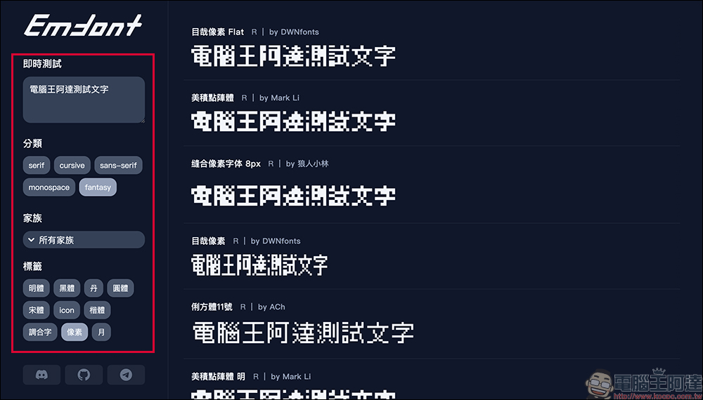 近百款免費中文字型任你挑!Emfont 免費中文網頁字型網站, 一行程式碼搞定中文字型嵌入 - 電腦王阿達 Emfont