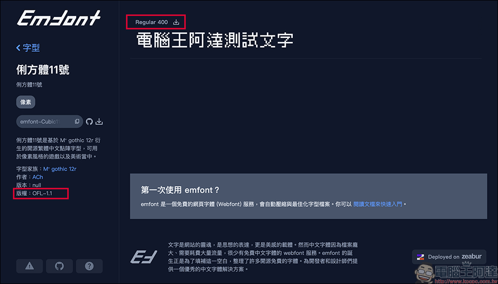 近百款免費中文字型任你挑!Emfont 免費中文網頁字型網站, 一行程式碼搞定中文字型嵌入 - 電腦王阿達 Emfont